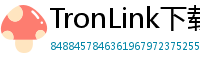 TronLink下载